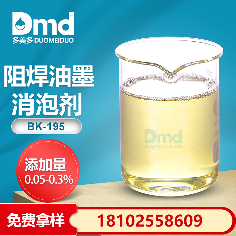 阻焊油墨消泡劑